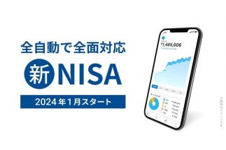 ロボアドバイザーのウェルスナビが「新NISA」に全面対応、手数料も新たに！